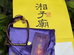 -湘子庙