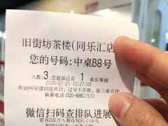 -舊街坊茶楼(市二宫店)