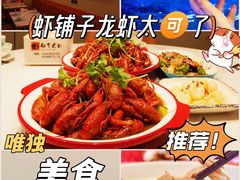 -虾铺子龙虾·私房菜(金源花苑店)