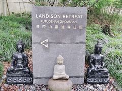 -普陀山雷迪森庄园
