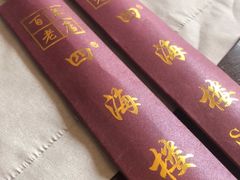 -四海楼(如皋定慧禅寺店)