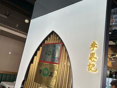 -李恩记清真水饺(北电大厦店)