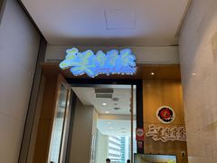 -三美肉骨茶(柏威年广场店)