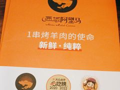 -西域阿里马新疆菜·清真(桂花路店)