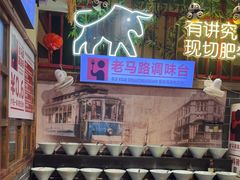-老马路串串香火锅(北门桥店)