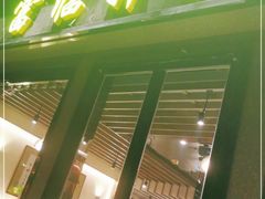 -富临轩私房菜(集庆门大街店)