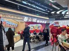 -醉人椒麻辣香锅(王府井喜悦店)