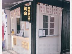 -眞宗·椰汁是大王(小娄巷店)