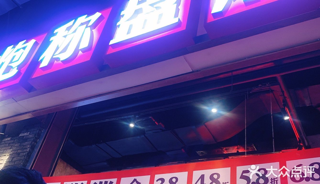 李炮秤盘麻辣烫