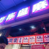 李炮秤盘麻辣烫