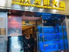 -協成海鮮火鍋(老店)