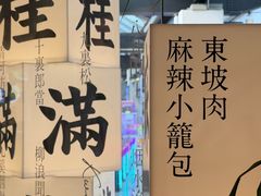 -桂满陇·杭州小馆(巴黎春天浦建店)