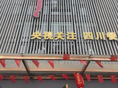 -干老四雅鱼饭店(滨江西路店)