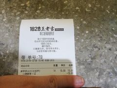 账单-1828王老吉·草本新茶(珠江新城地铁站店)