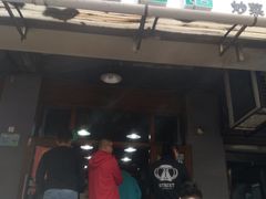门面-春和面馆(常德路店)