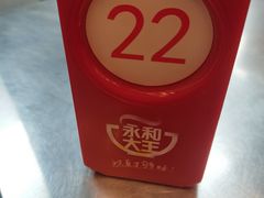 -永和大王(中关二店)