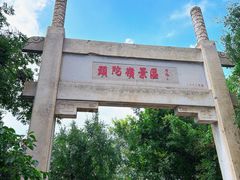 -紫金山山顶公园