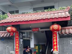 门面-茅屋大酒店