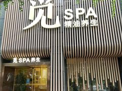 -澜笙Spa