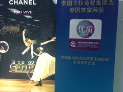 -王权免税店(普吉机场店)