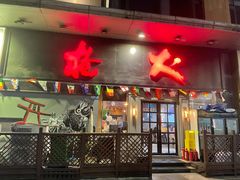 门面-枪火串烧·东北特色烧烤(罗湖总店)