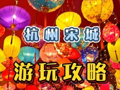 -杭州宋城