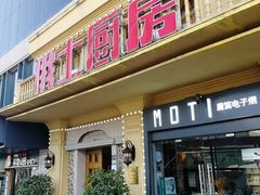 -俄士厨房(未来城店)