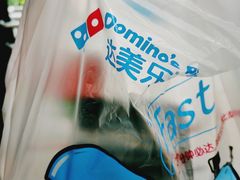 -达美乐比萨(井亭路店)