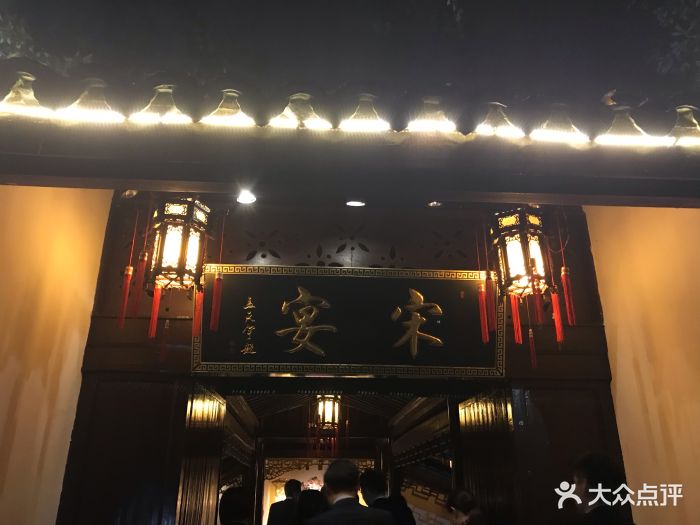 北京宋宴酒店图片