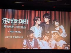 -和美电影艺术中心(万国城店)