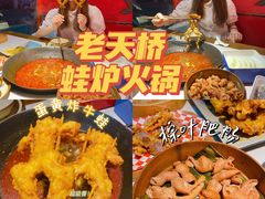 -老天桥蛙炉火锅(姑苏总店)