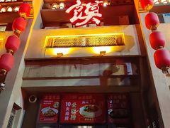 -大地烙馍村(商城路店)