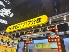 -7分甜(天津南开大悦城店)