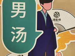 -汤连得温泉馆(宝山店)