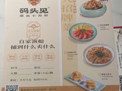 -码头见·潮汕菜(领展中心城店)