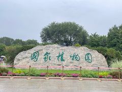 -国家植物园南园