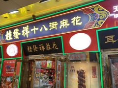 -南市食品街