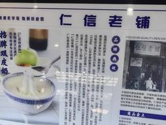 -仁信双皮奶(广州南站店)