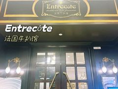 -Entrecôte 法国牛扒馆(保利·时光里店)