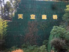-石燕湖生态旅游景区