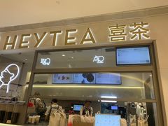 -喜茶(北京丰台银座和谐广场店)