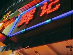 -辉记潮汕海鲜砂锅粥(林和西店)