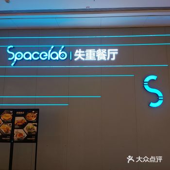 失重餐厅第二次来，这里比较受小朋友的喜爱，这里的就餐