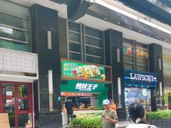 -煎饺王子(财富广场店)