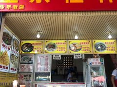 门面-螺满地螺丝粉