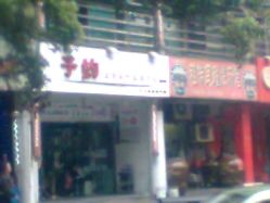 子约-予約时尚造型