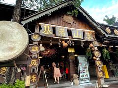 门面-基诺山寨.版纳民族特色菜