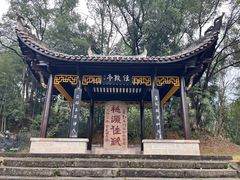 -常德桃花源景区