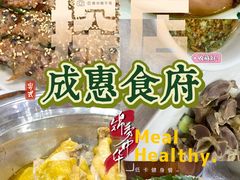 -成惠食府(赤岗店)