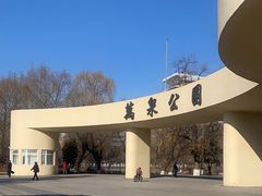 -万泉公园